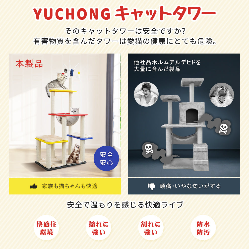 キャットタワー 猫タワー
