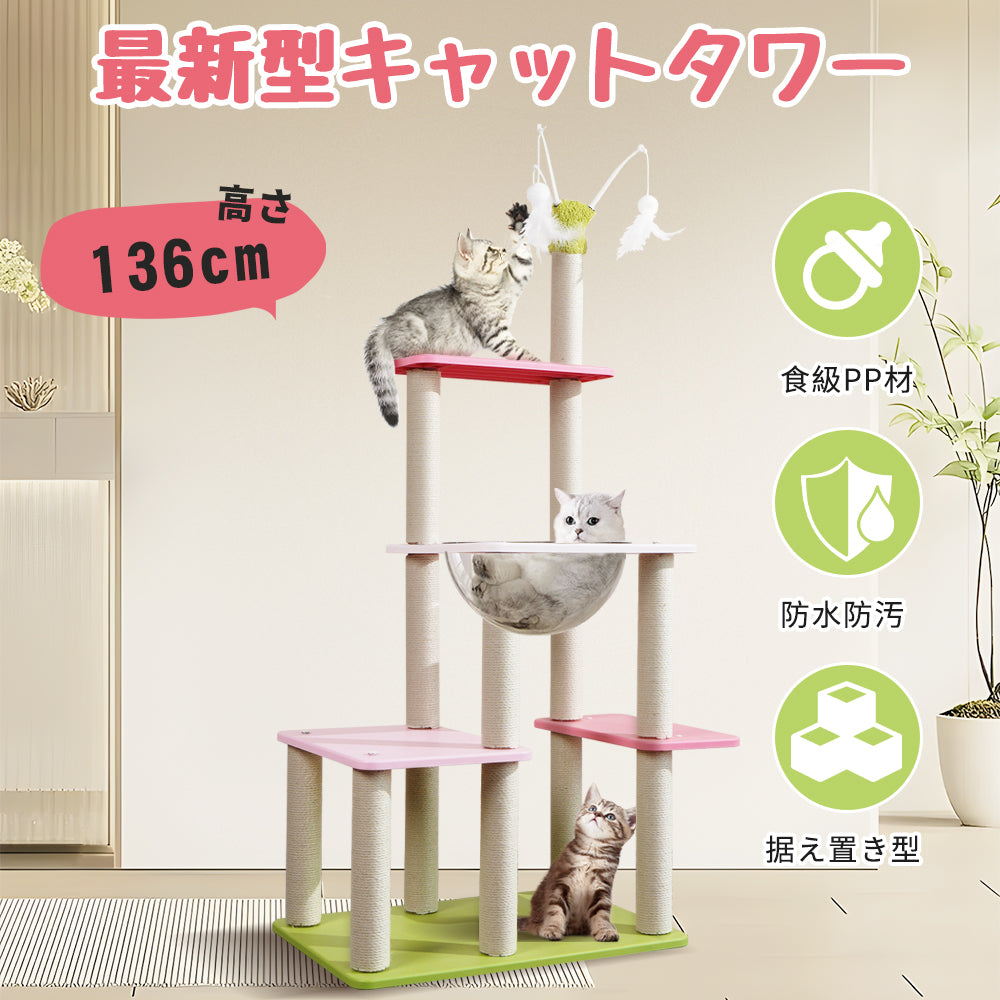 キャットタワー 猫タワー