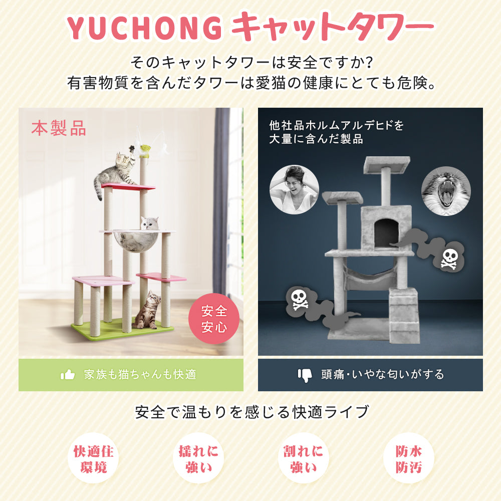 キャットタワー 猫タワー