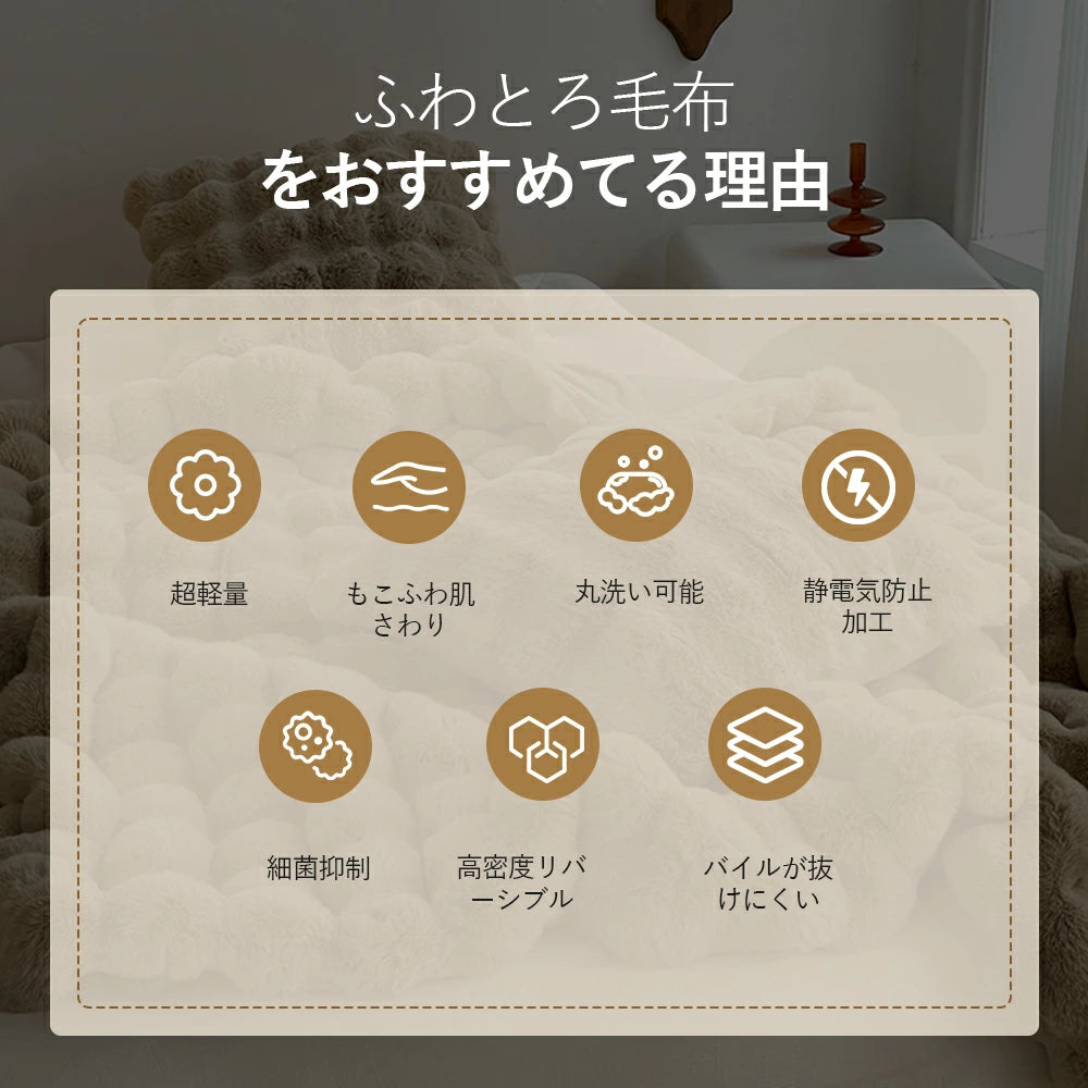 毛布 ふわとろ毛布