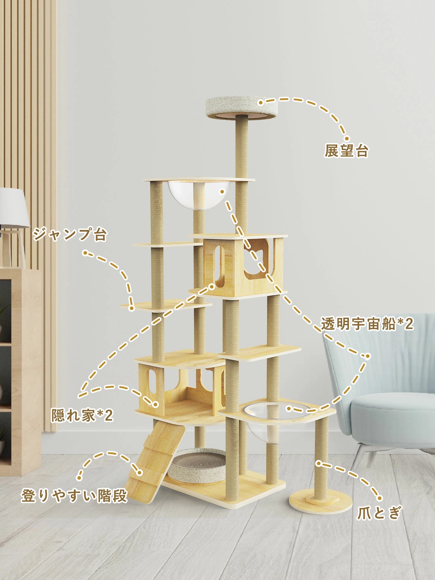 キャットタワー