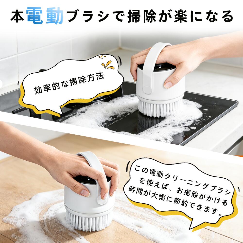 電動掃除ブラシ