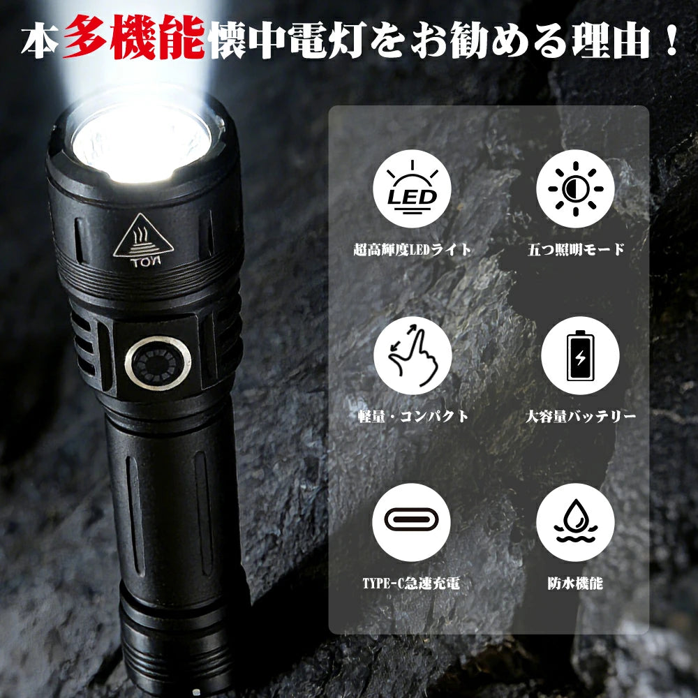 最新型 懐中電灯