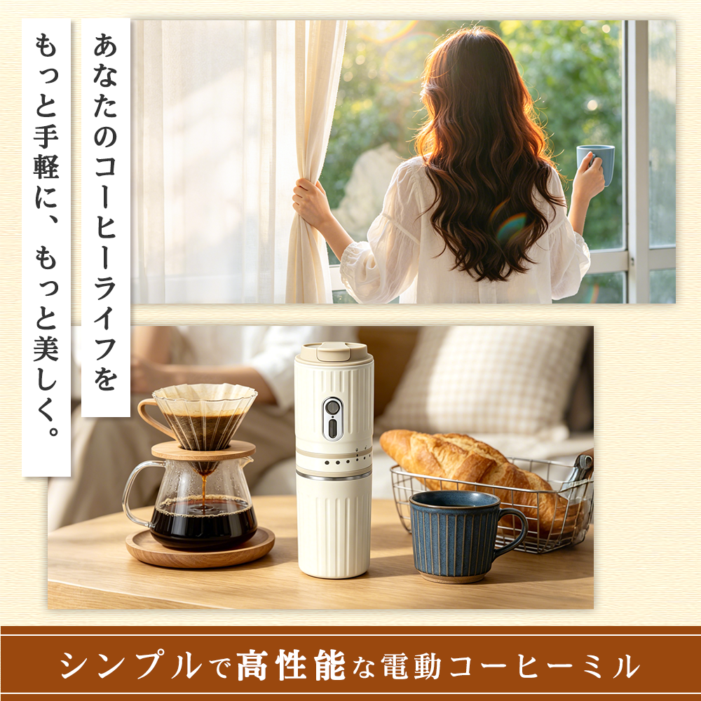 ポータブルコーヒーグラインダー 電動コーヒーミル 電動ミル 電動コーヒーグラインダー 家庭用