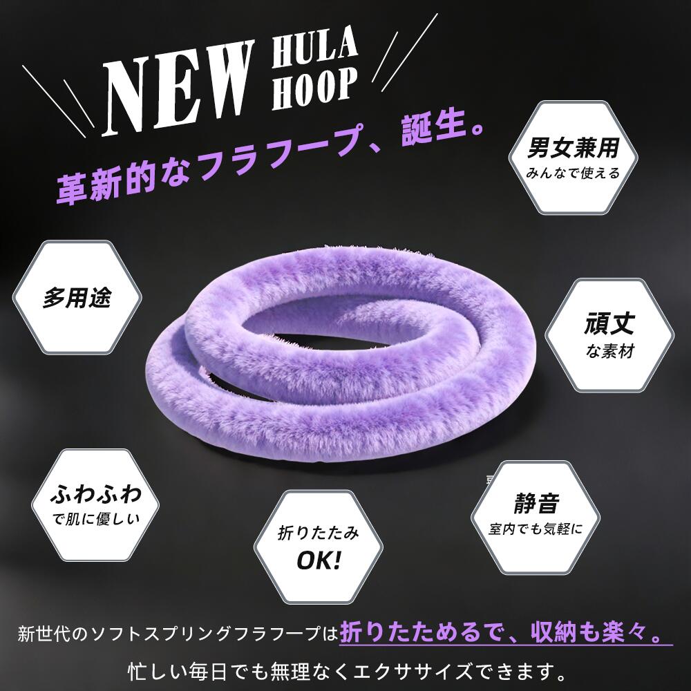 静音フラフープ