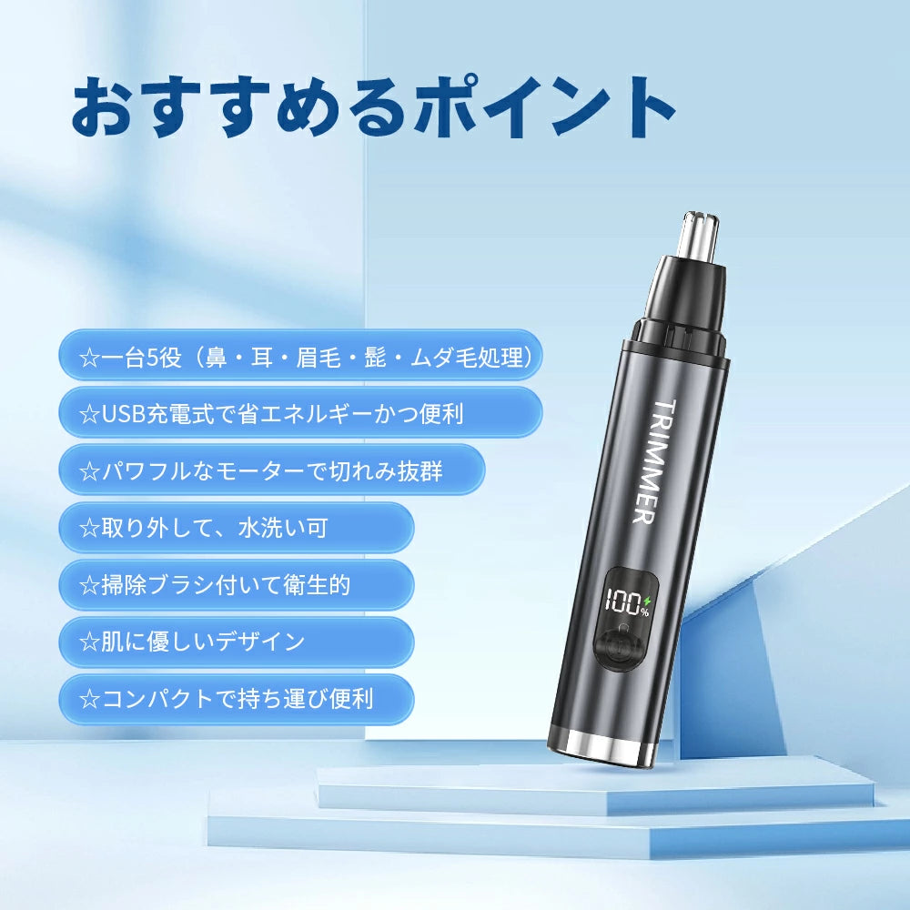5in1最新型 鼻毛カッター
