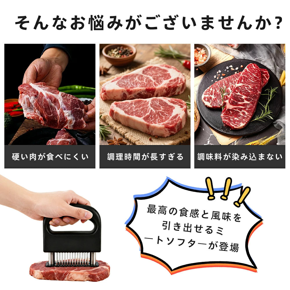 肉筋切り器