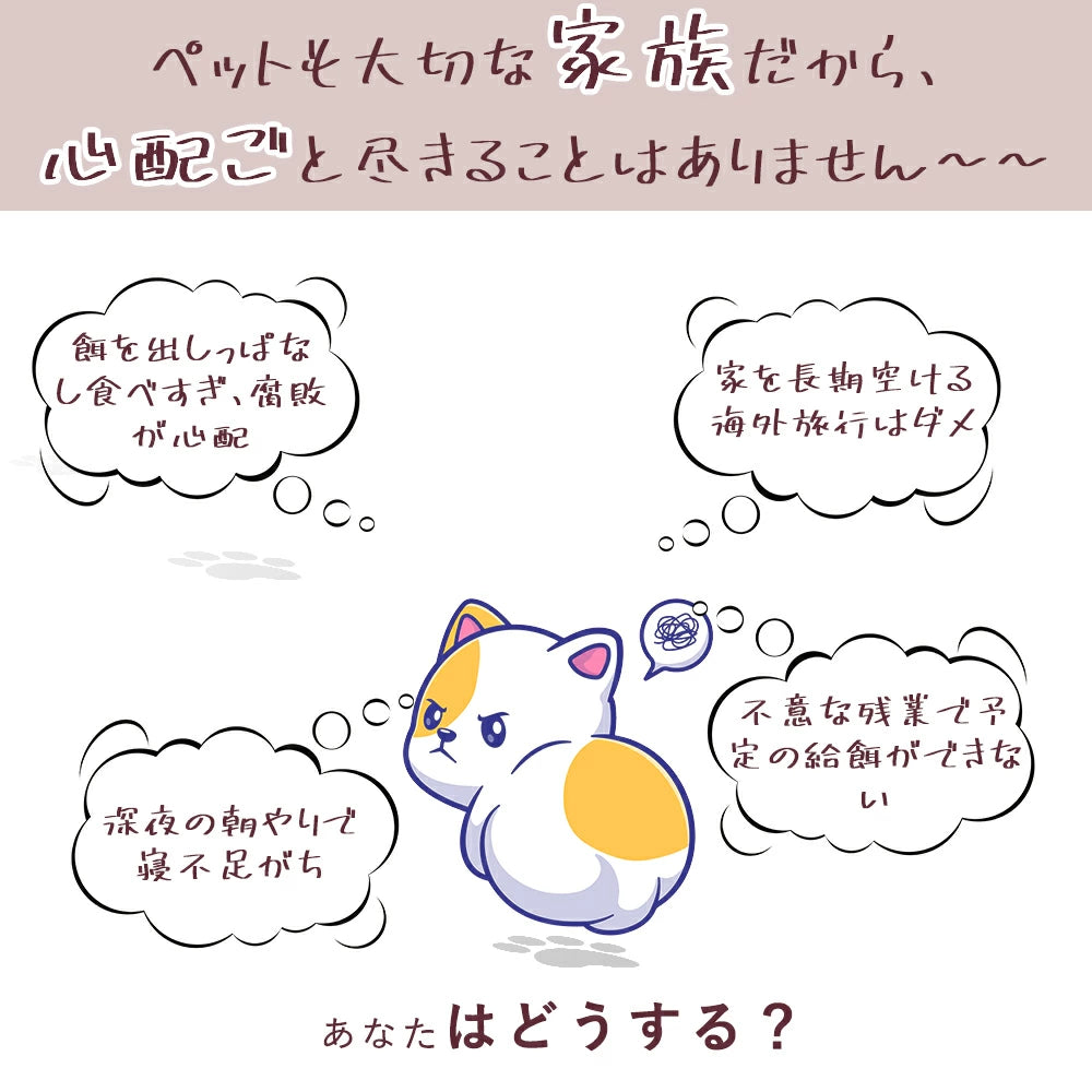 ペット用 自動給餌器