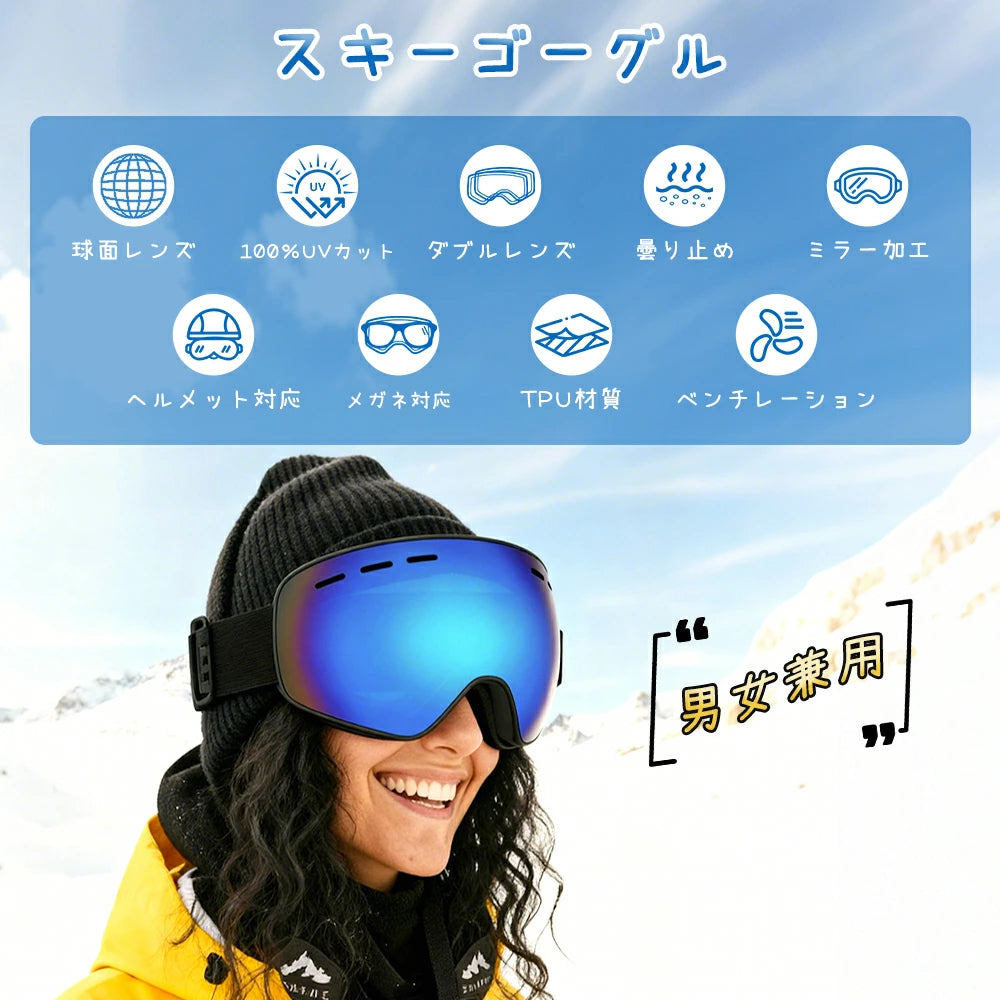 スキーゴーグル