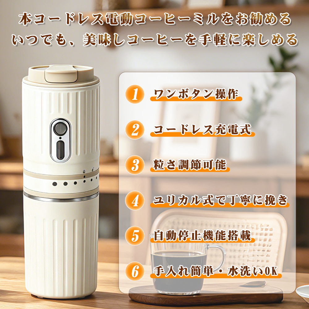 ポータブルコーヒーグラインダー 電動コーヒーミル 電動ミル 電動コーヒーグラインダー 家庭用
