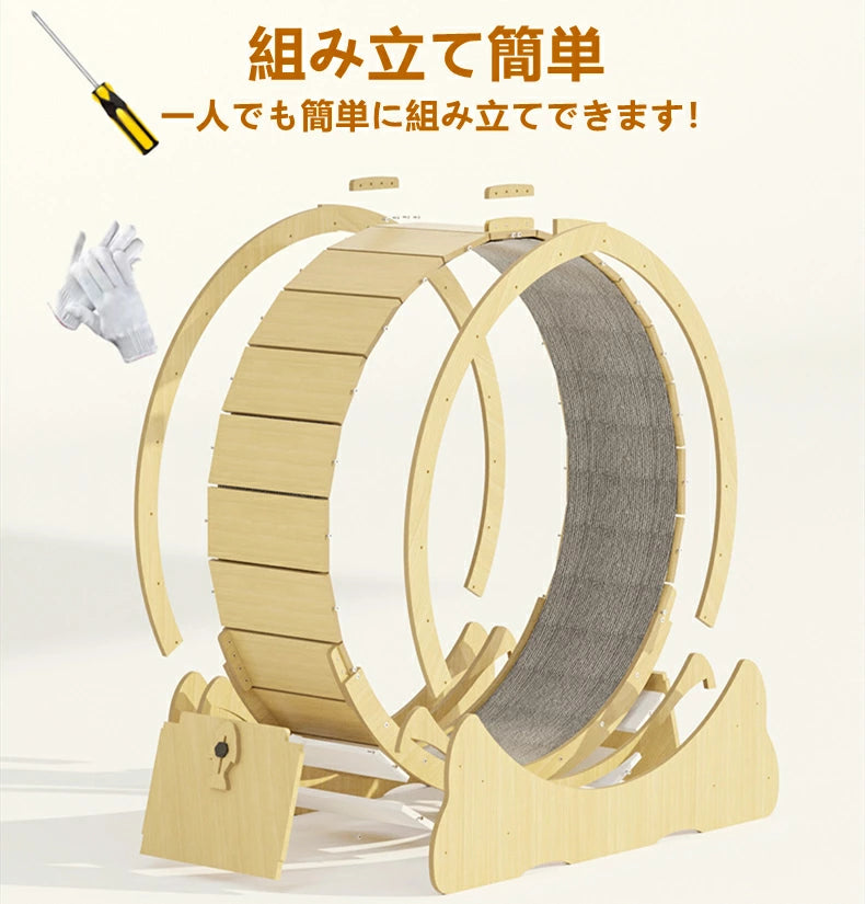 猫 キャットホイール 組立簡単