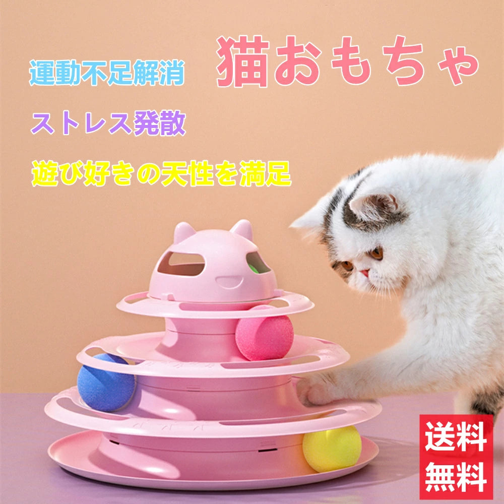 猫 おもちゃ 遊び ボール入りタワー