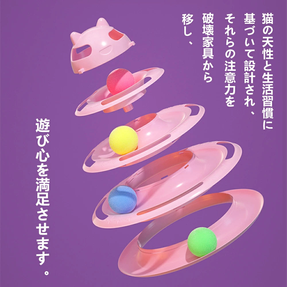 猫 おもちゃ 遊び ボール入りタワー