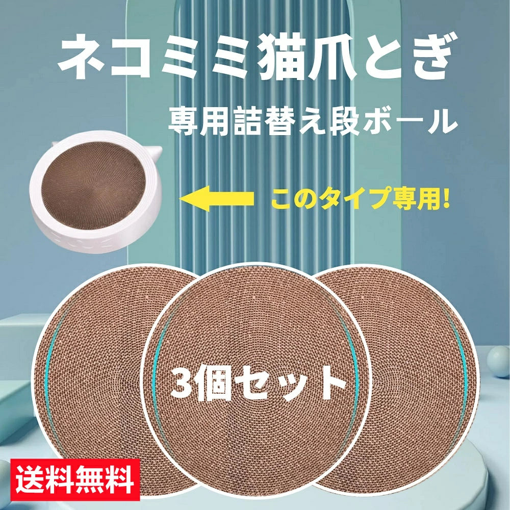 猫爪とぎ詰替え用段ボール