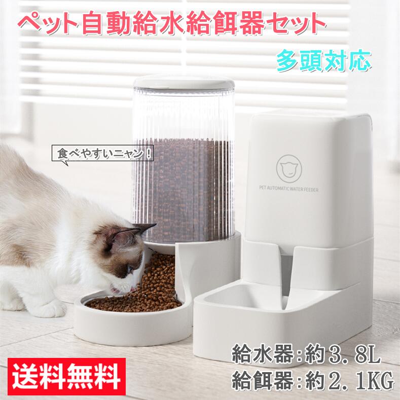 猫 犬用 自動給水器 自動給餌器