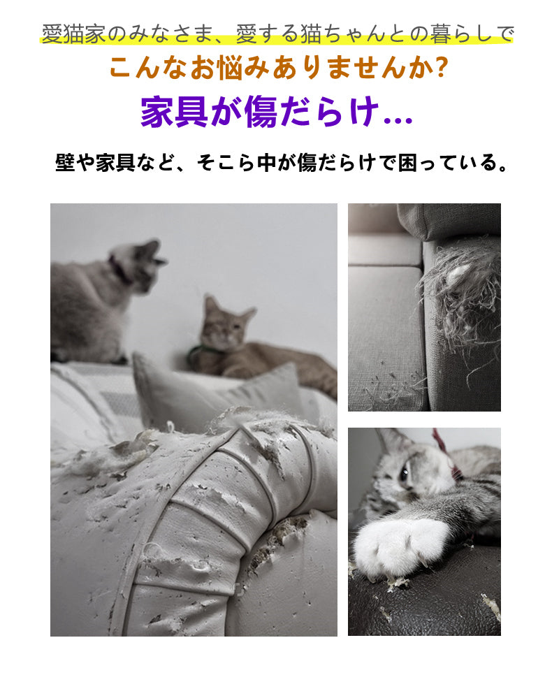 はがせるタイプ 猫の爪とぎ防止シート
