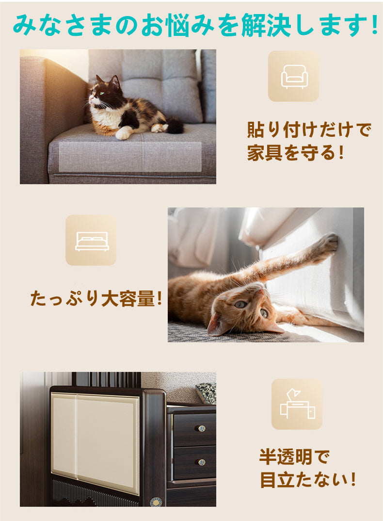 はがせるタイプ 猫の爪とぎ防止シート