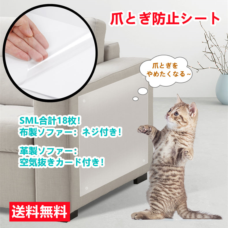 はがせるタイプ 猫の爪とぎ防止シート