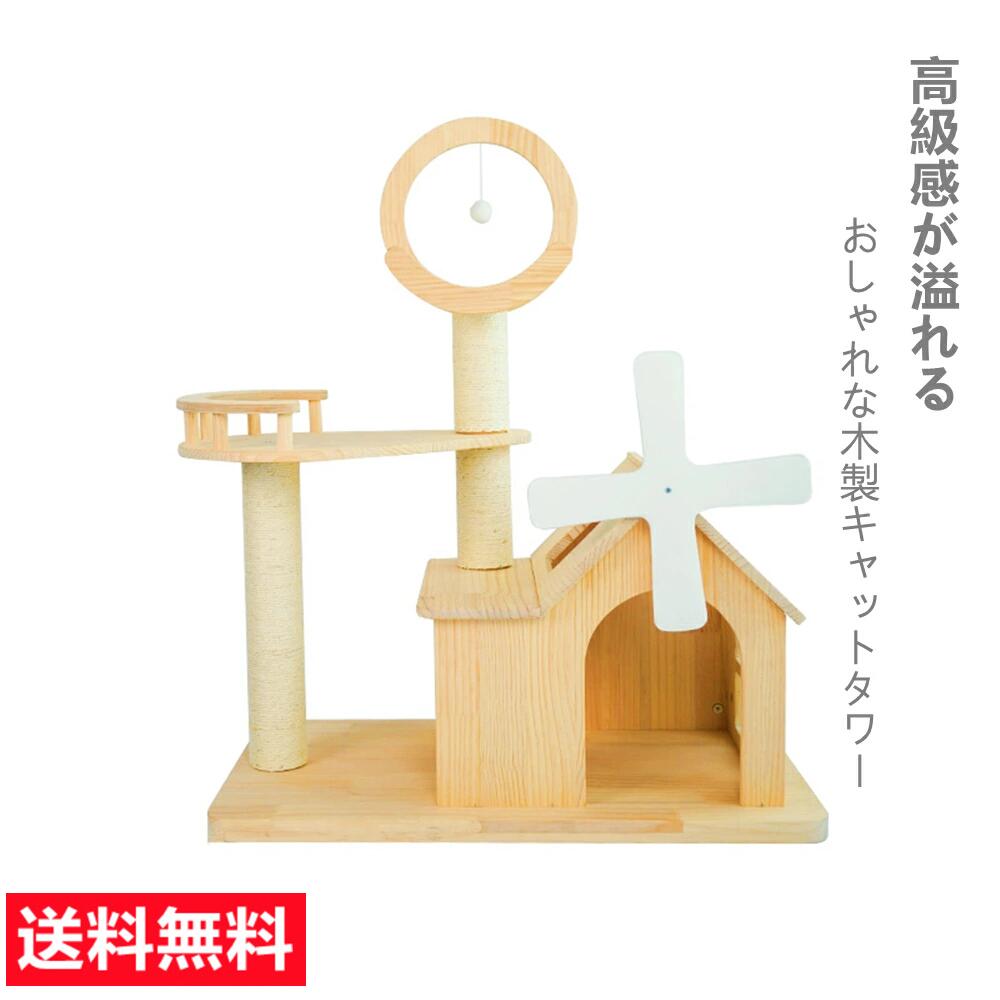 猫タワー 木製キャットタワー