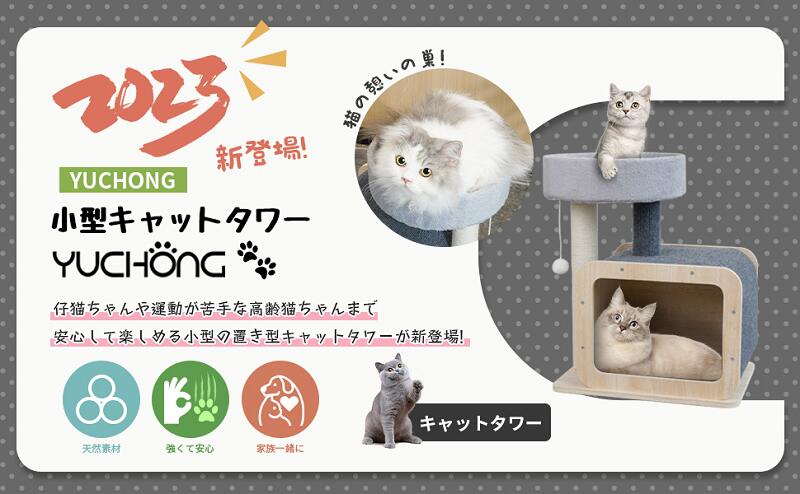 キャットタワー 据え置き型