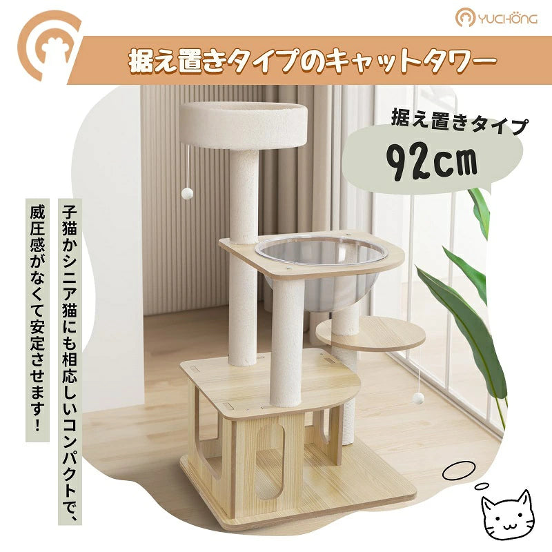 キャットタワー 猫タワー 木製